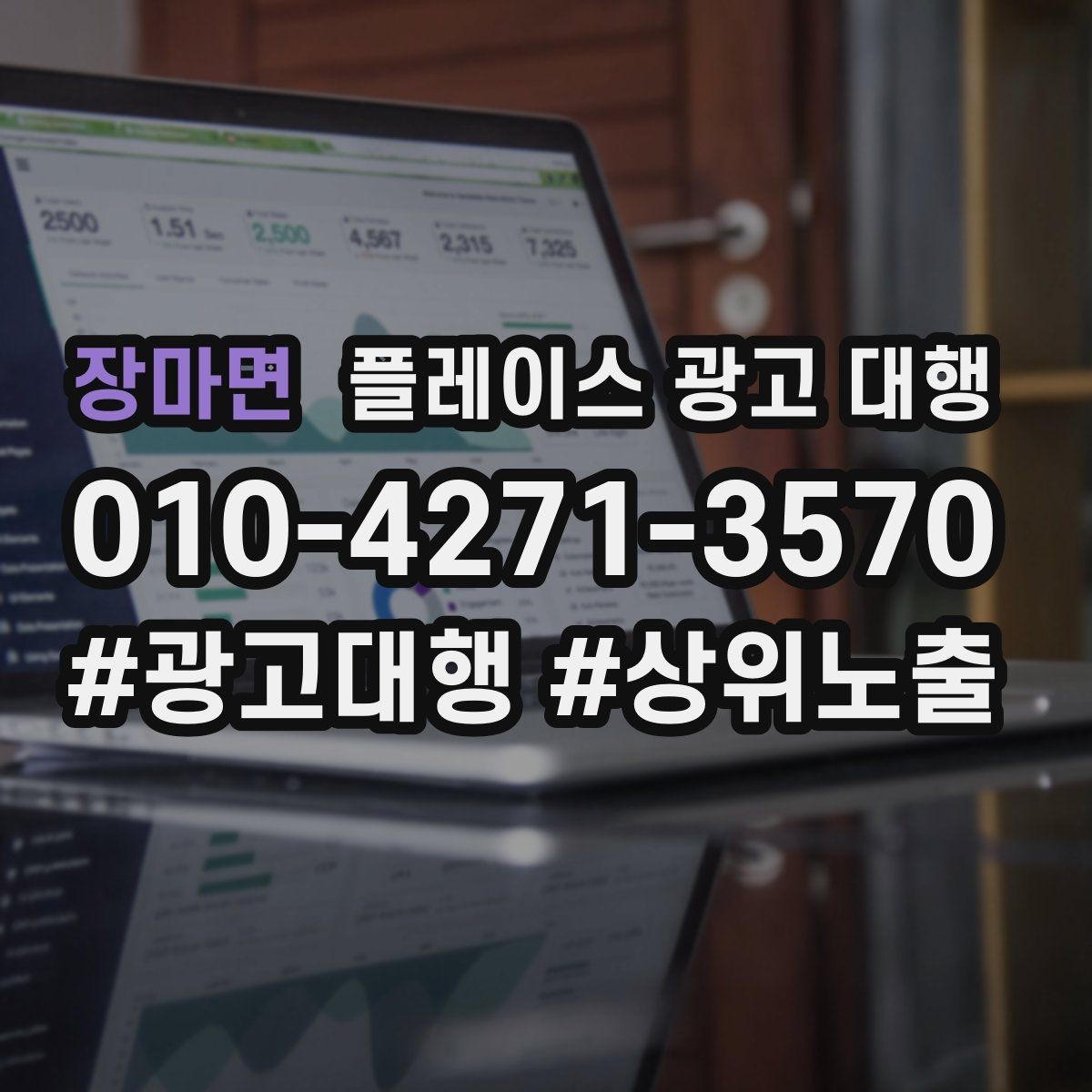 장마면 플레이스 광고 대행 비용이 달라지는 이유