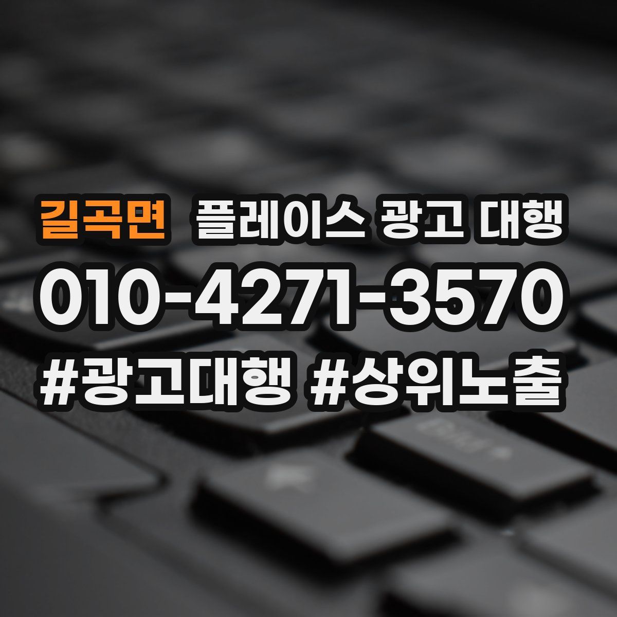 길곡면 플레이스 광고 대행