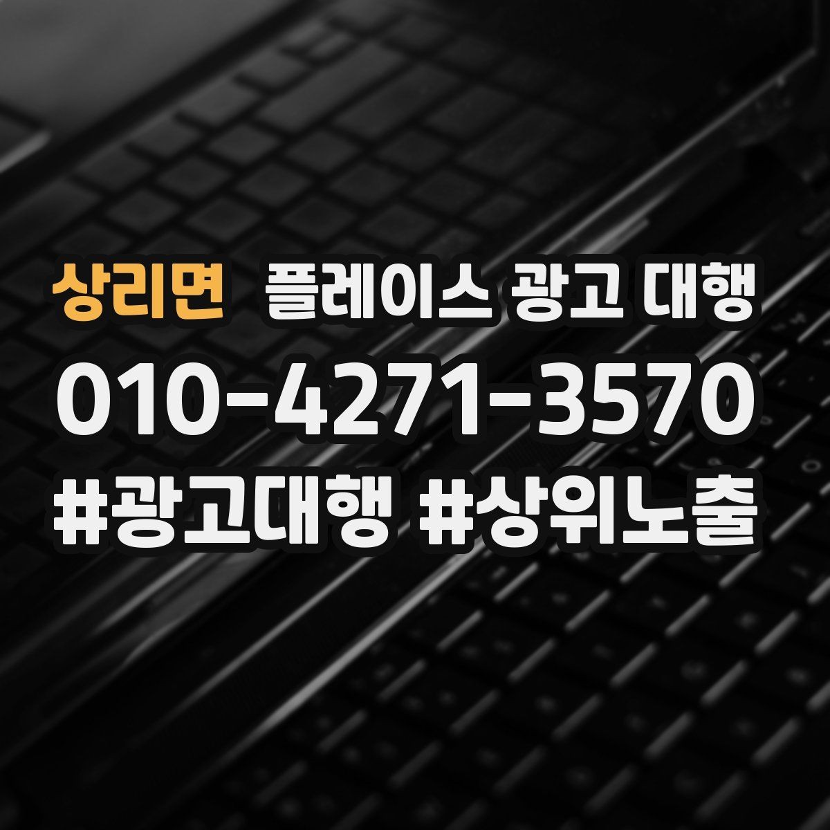 상리면 플레이스 광고 대행 운영 시 놓치기 쉬운 부분