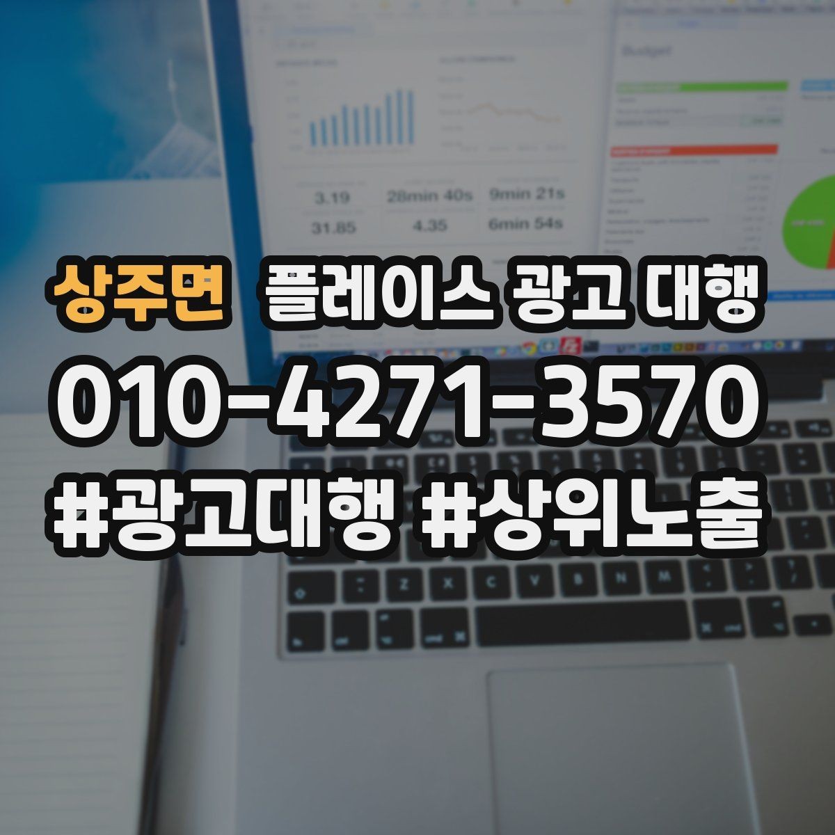 상주면 플레이스 광고 대행 결과를 해석하는 기본 관점