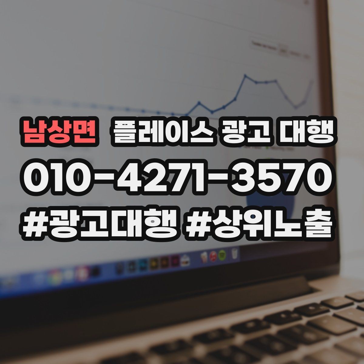 남상면 플레이스 광고 대행 순위보다 중요한 관리 습관