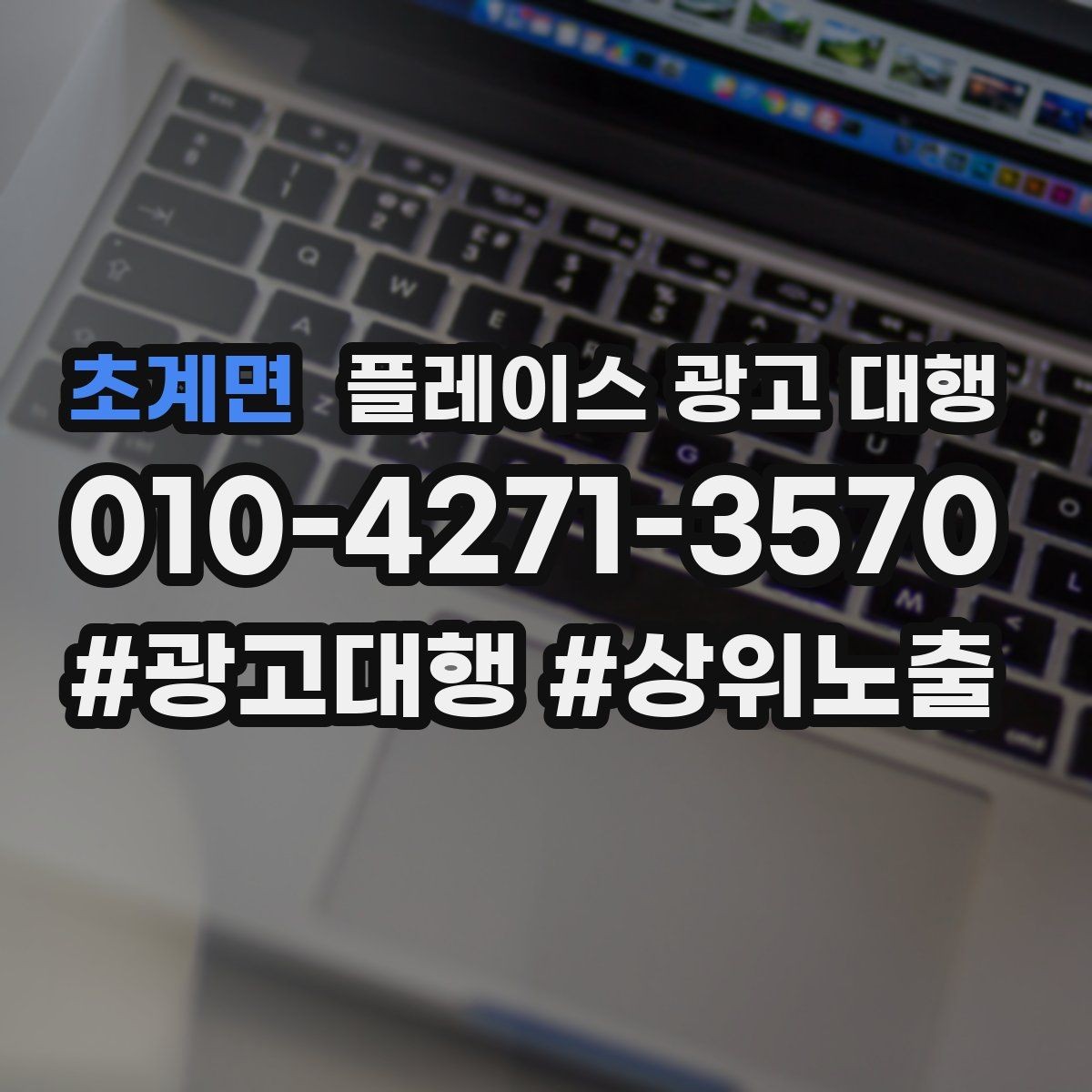 초계면 플레이스 광고 대행 진행 전 점검 리스트