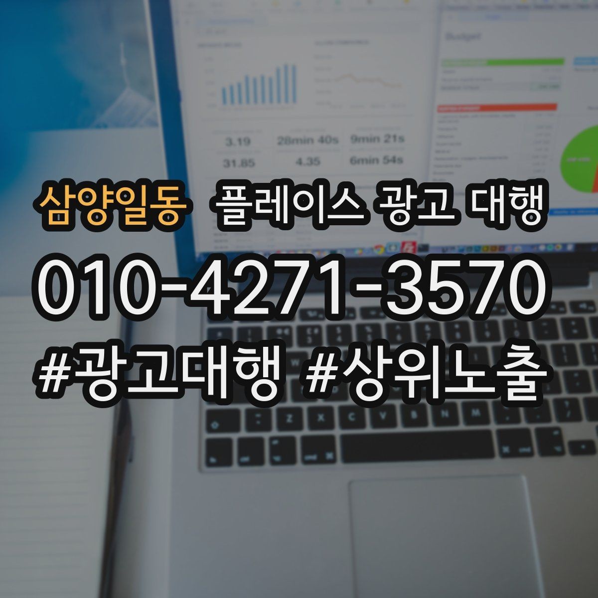 삼양일동 플레이스 광고 대행 문의가 많은 이유