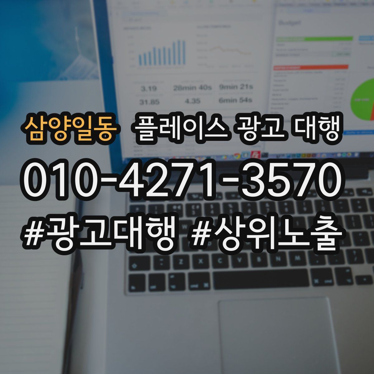 삼양일동 플레이스 광고 대행