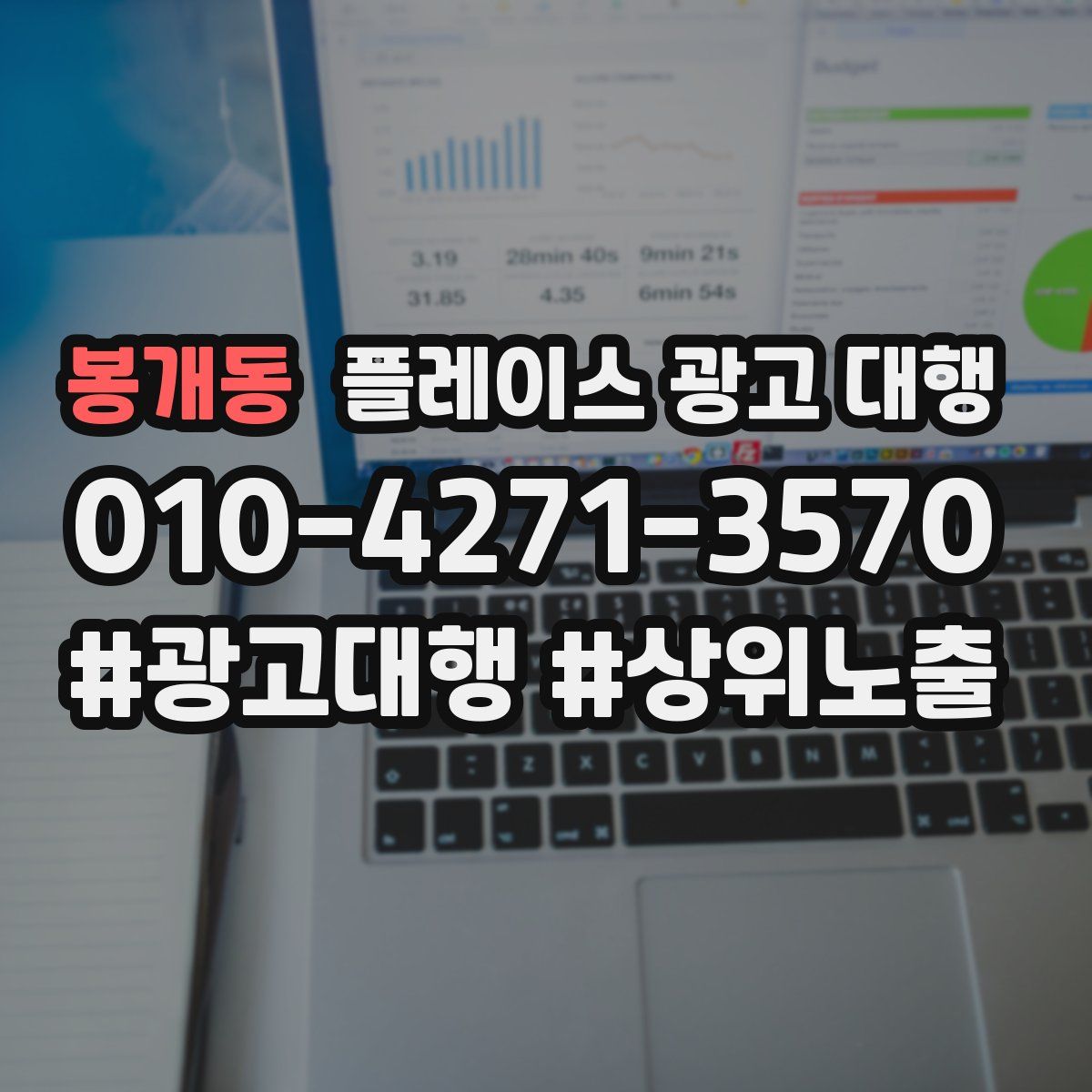 봉개동 플레이스 광고 대행