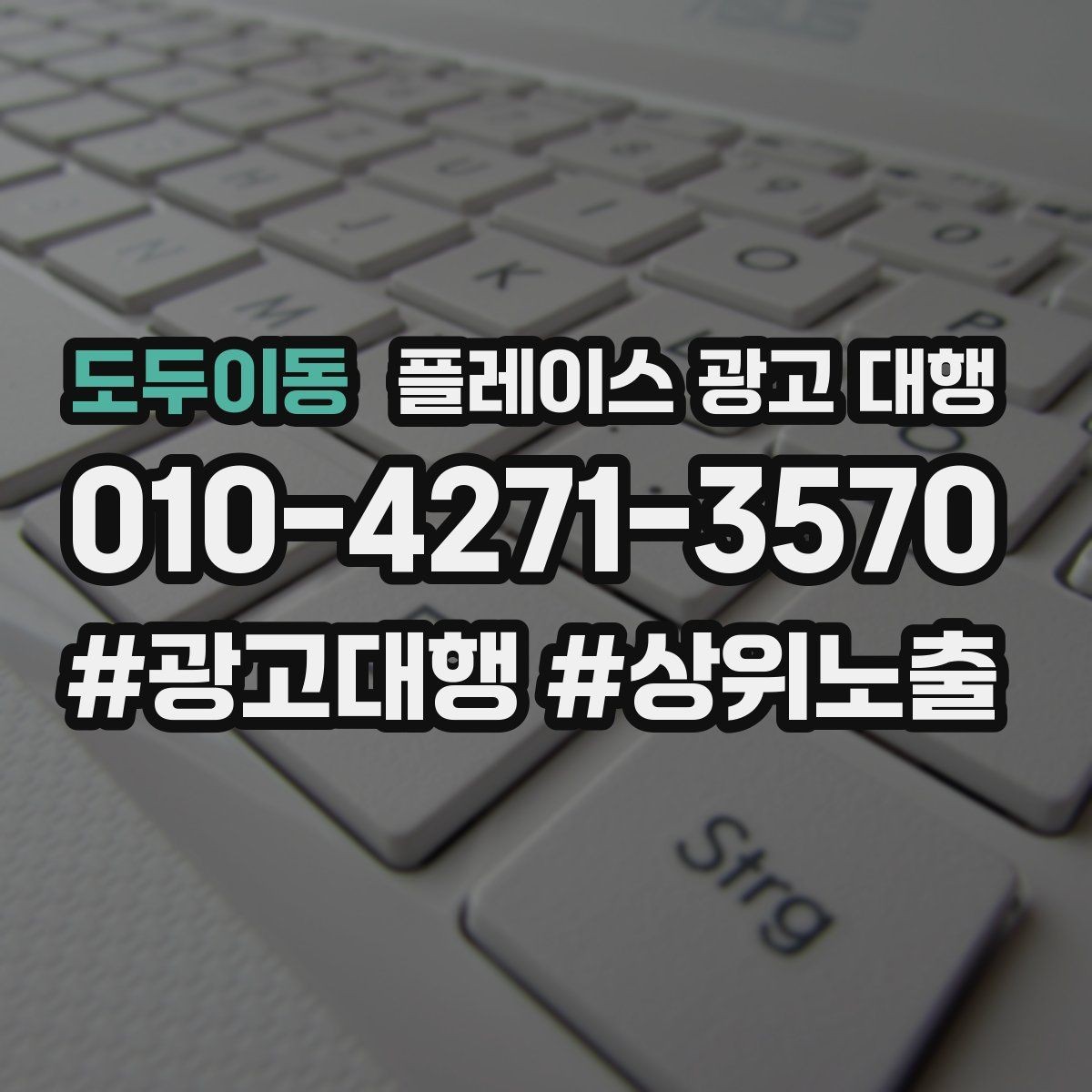 도두이동 플레이스 광고 대행 시작 전 확인해야 할 준비 사항