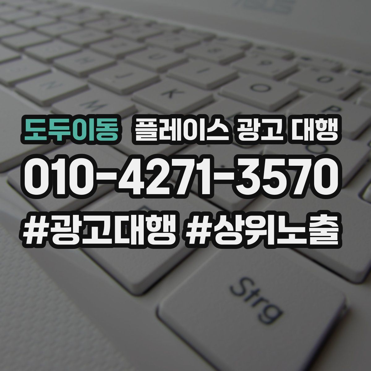 도두이동 플레이스 광고 대행