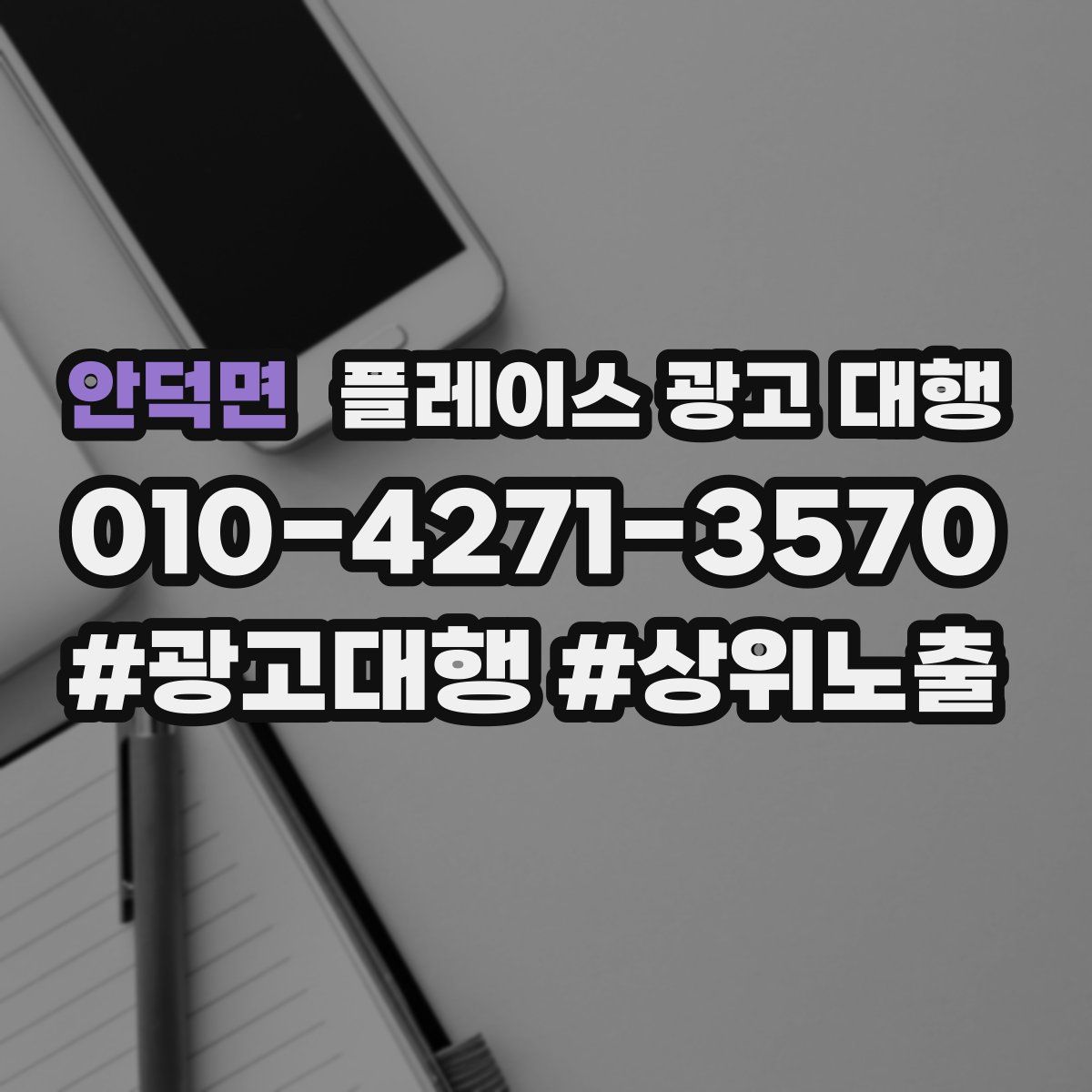 안덕면 플레이스 광고 대행