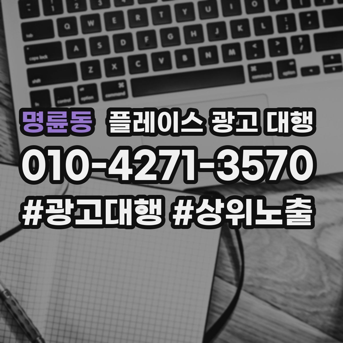 명륜동 플레이스 광고 대행 매장 방문으로 이어지는 흐름 만들기