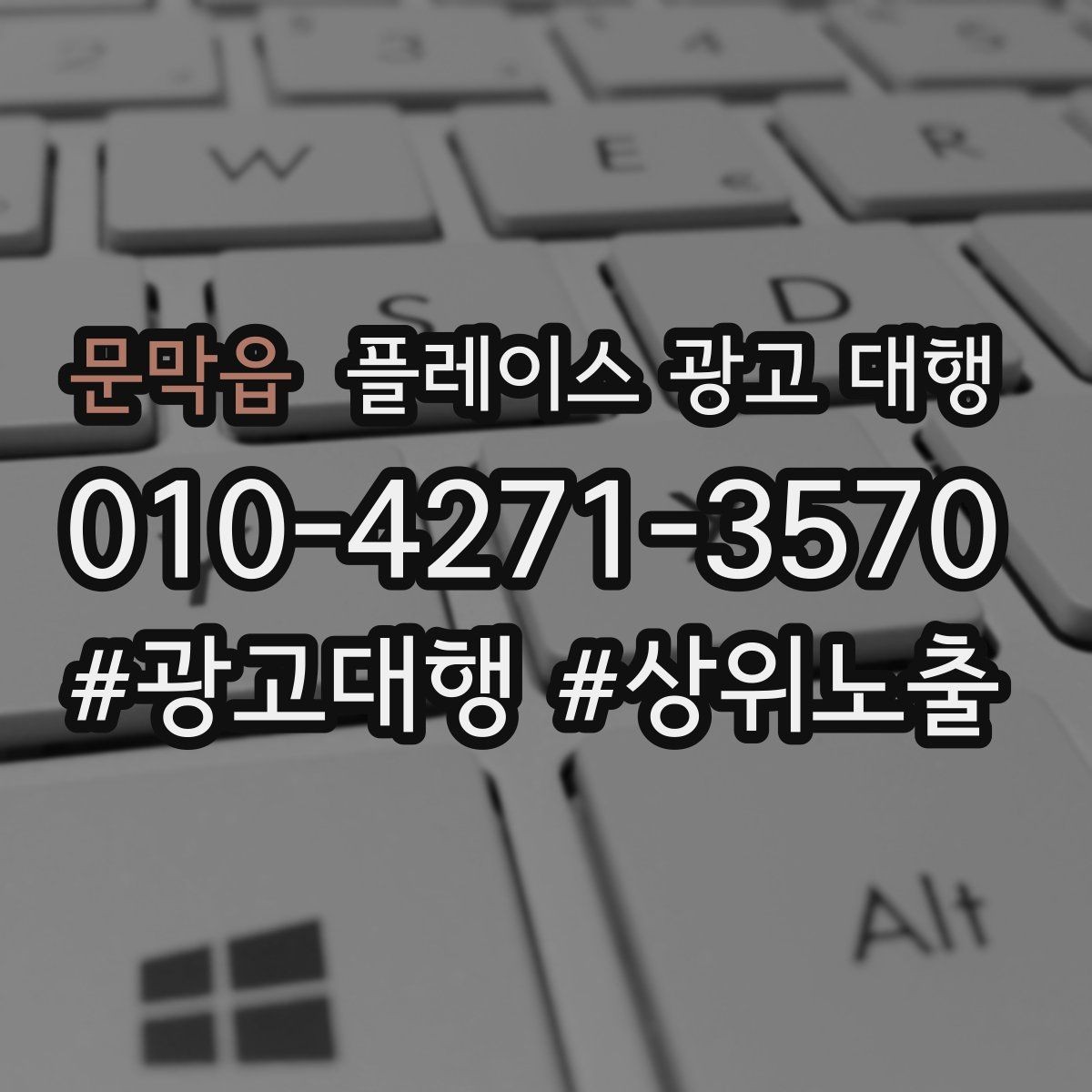 문막읍 플레이스 광고 대행 후기에서 자주 보이는 포인트