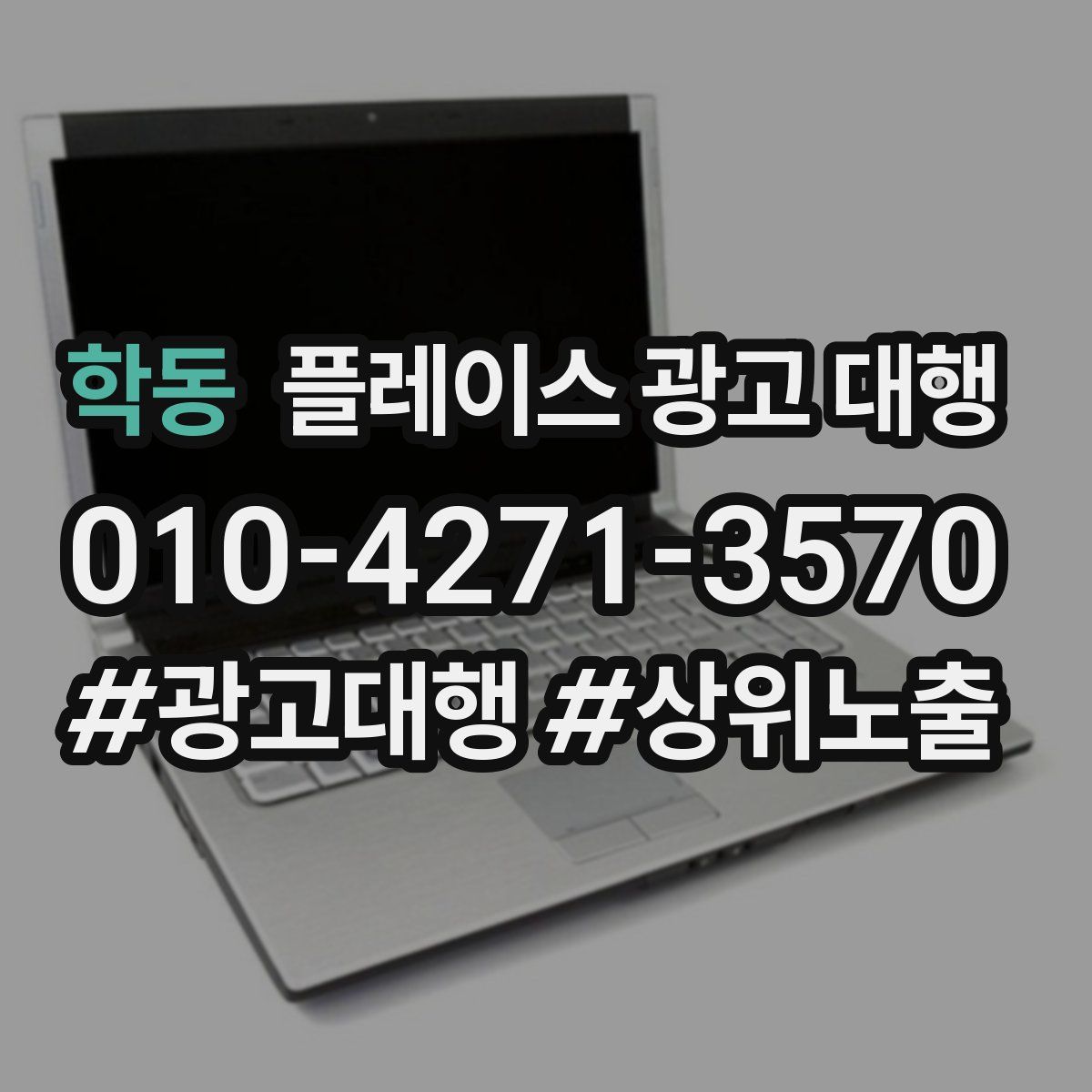 학동 플레이스 광고 대행