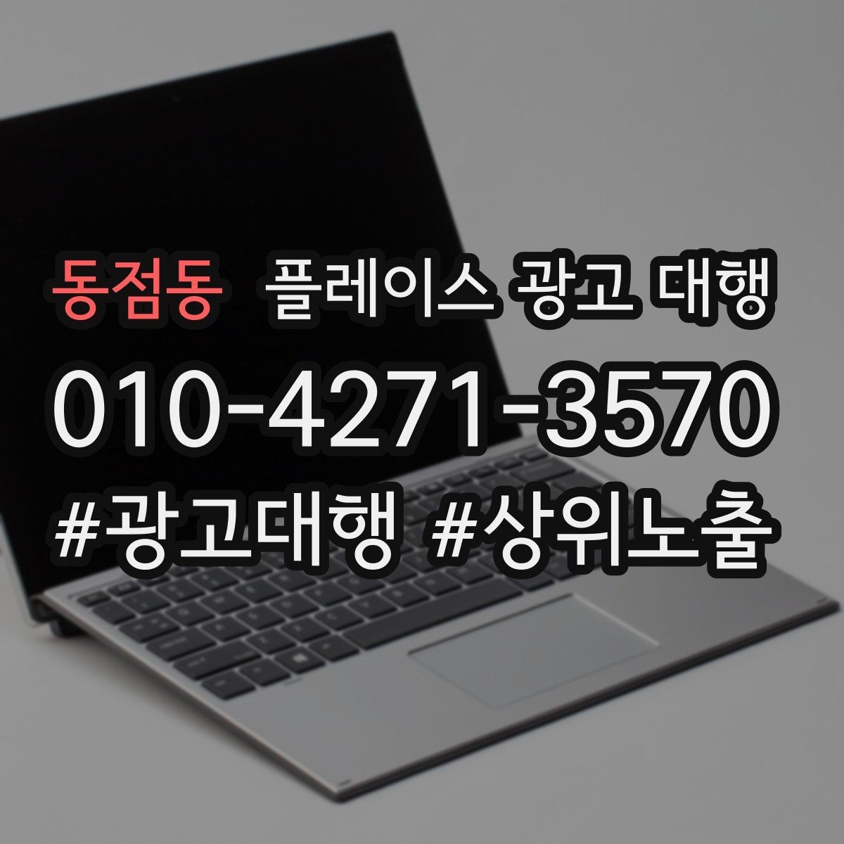 동점동 플레이스 광고 대행 진행 과정과 일정 살펴보기