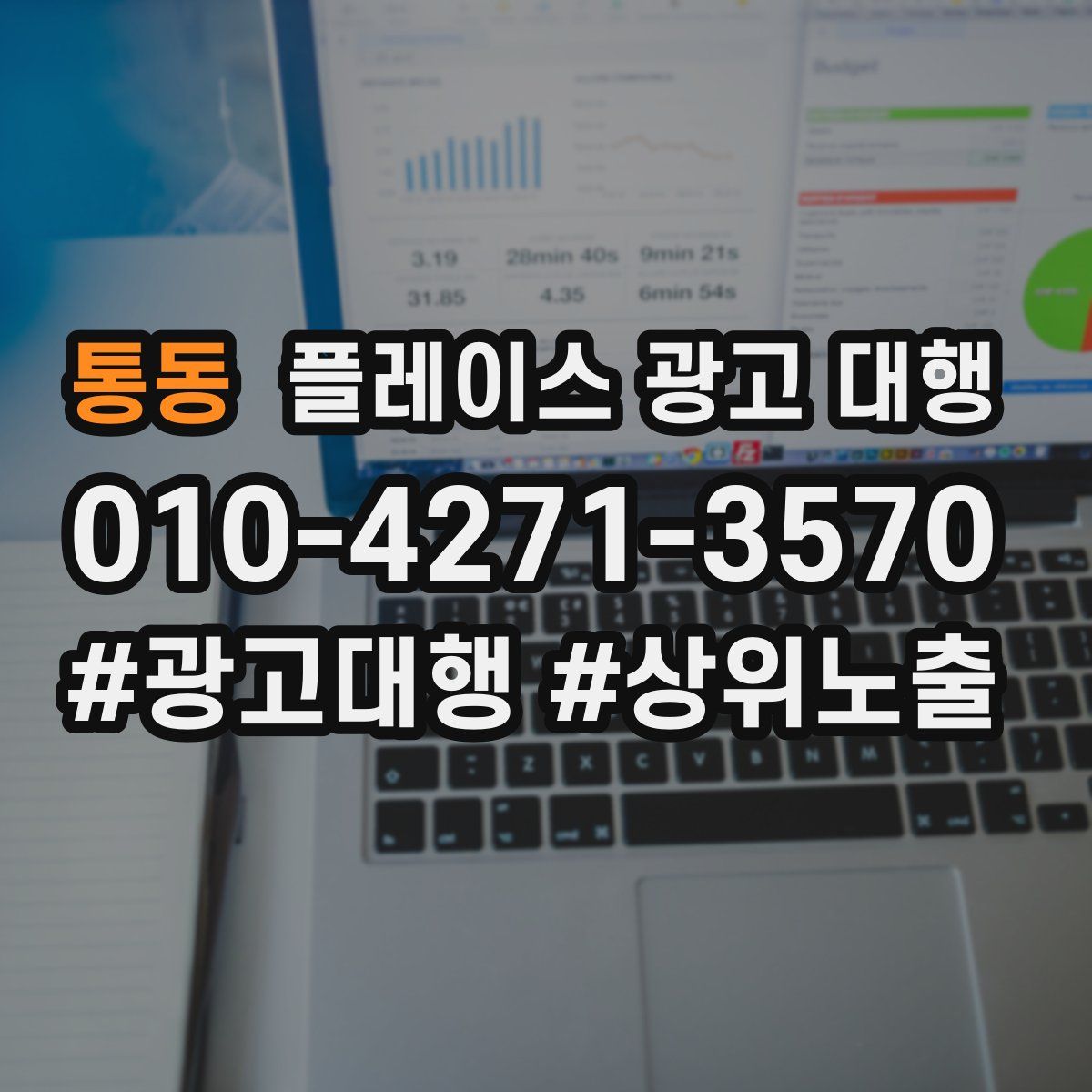 통동 플레이스 광고 대행