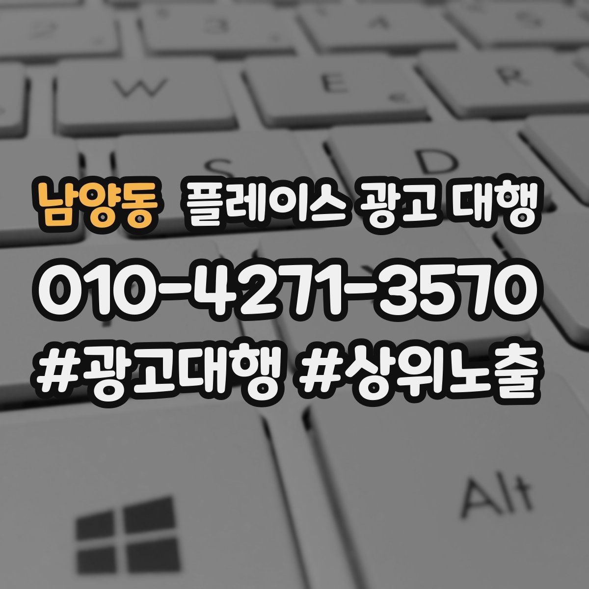 남양동 플레이스 광고 대행 초기 상담부터 진행까지의 과정