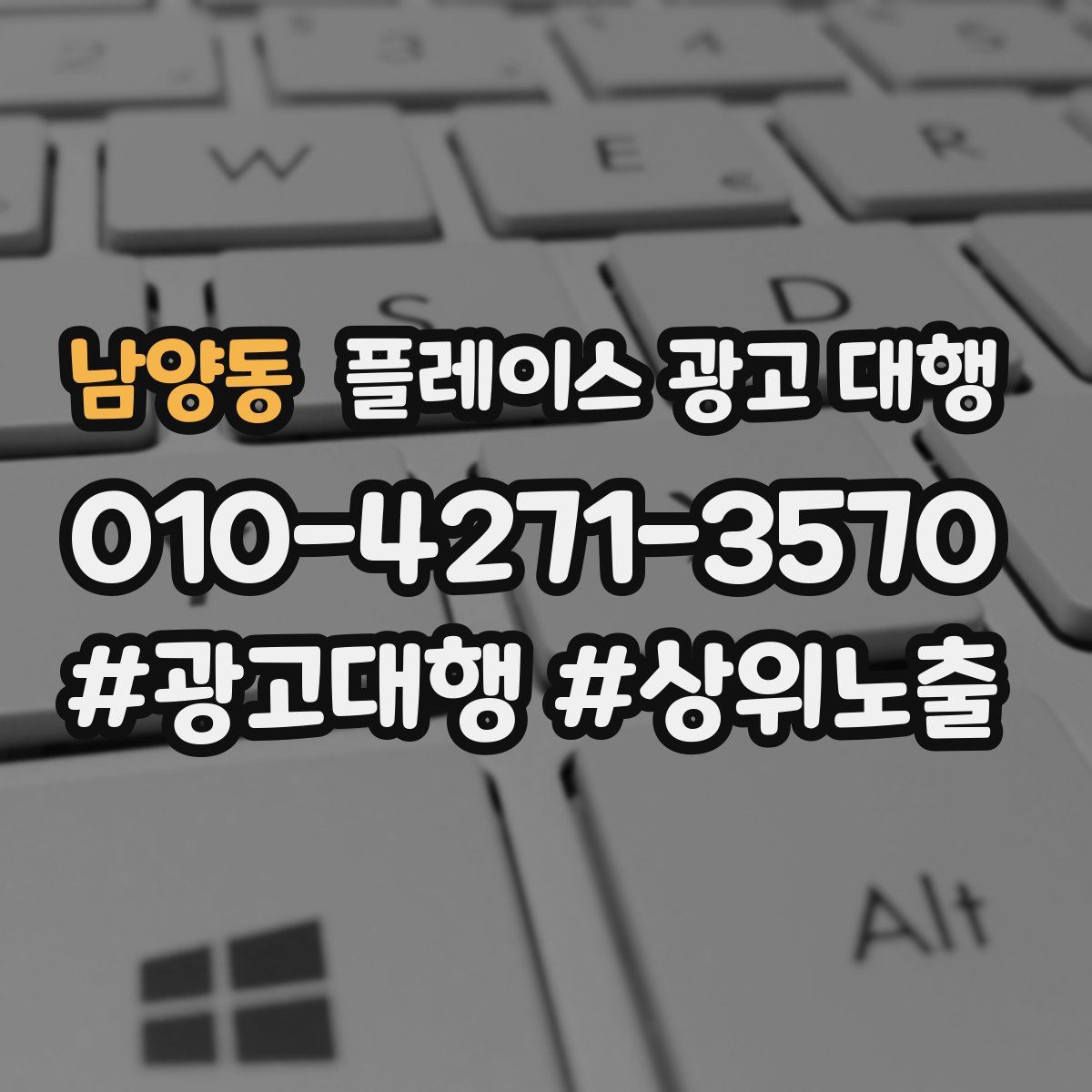 남양동 플레이스 광고 대행