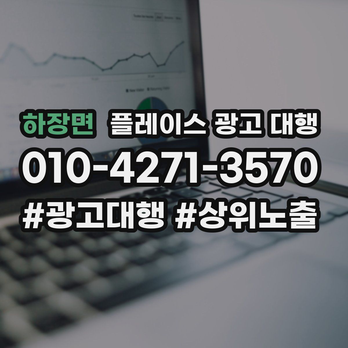 하장면 플레이스 광고 대행