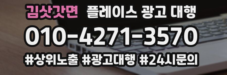 김삿갓면 플레이스 광고 대행
