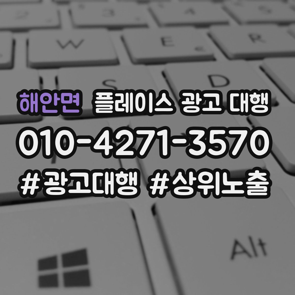 해안면 플레이스 광고 대행
