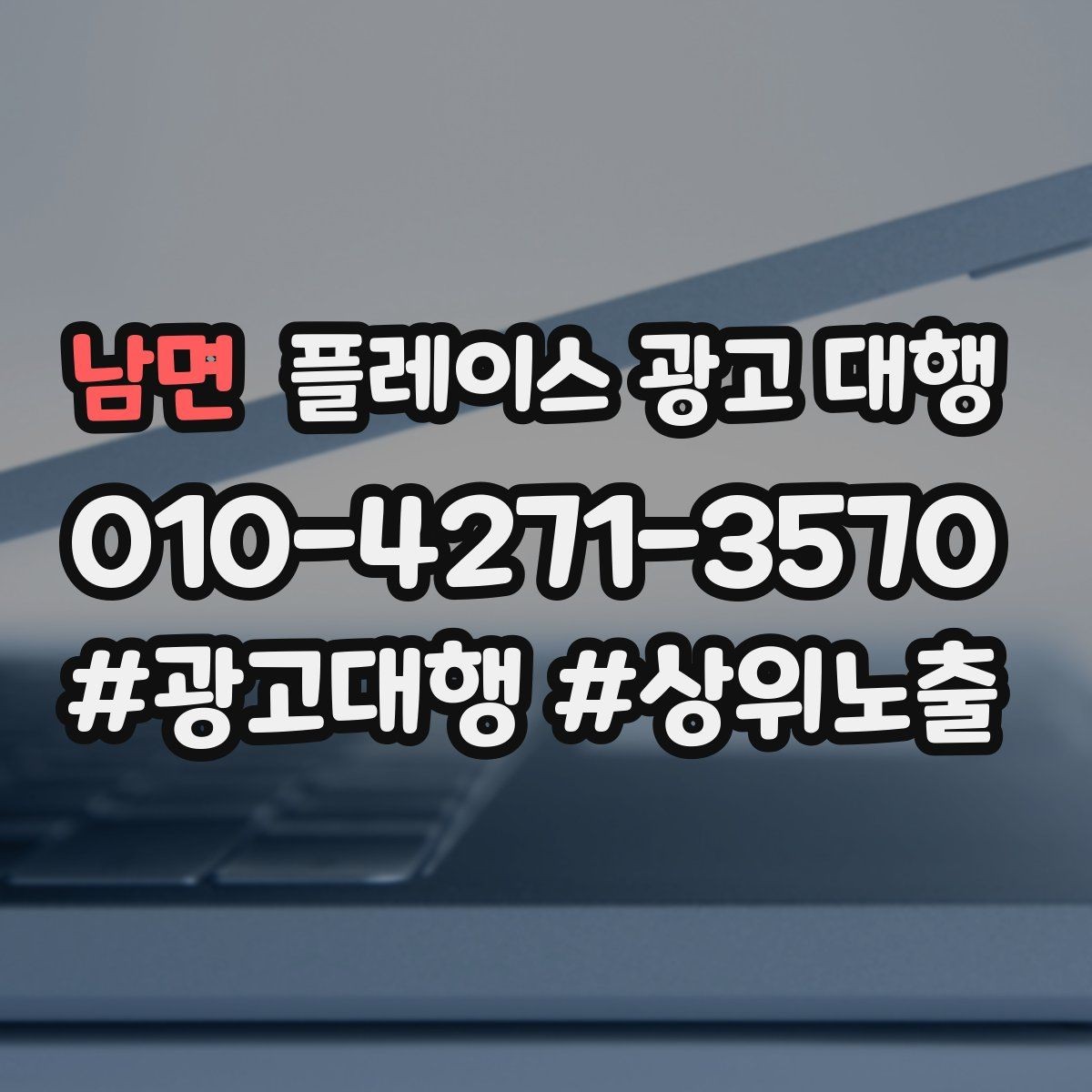 남면 플레이스 광고 대행 운영 중 콘텐츠 수정이 필요한 경우