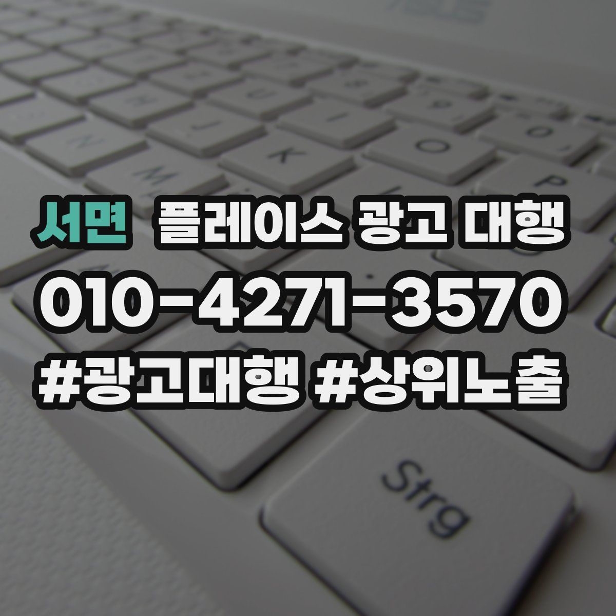 서면 플레이스 광고 대행