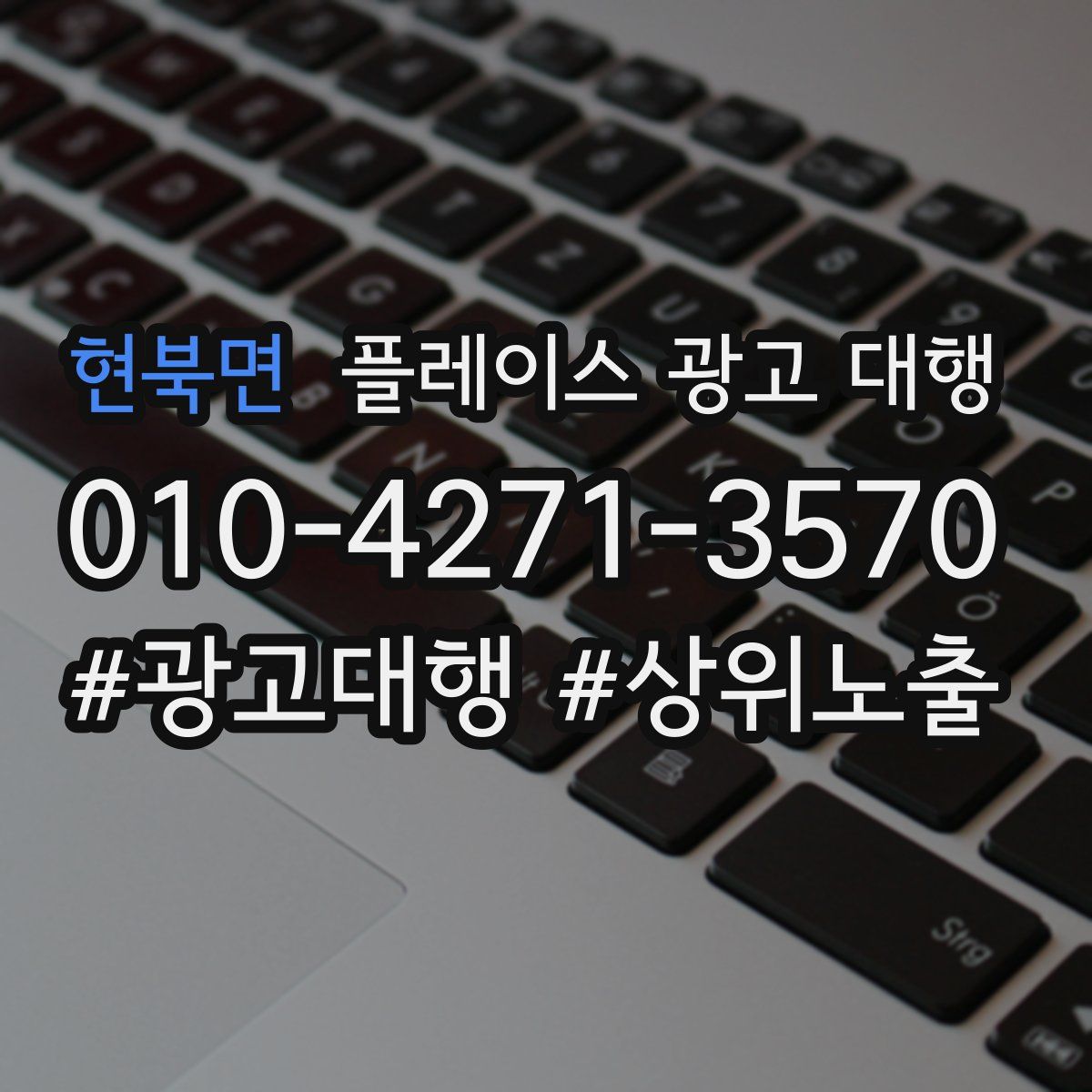 현북면 플레이스 광고 대행