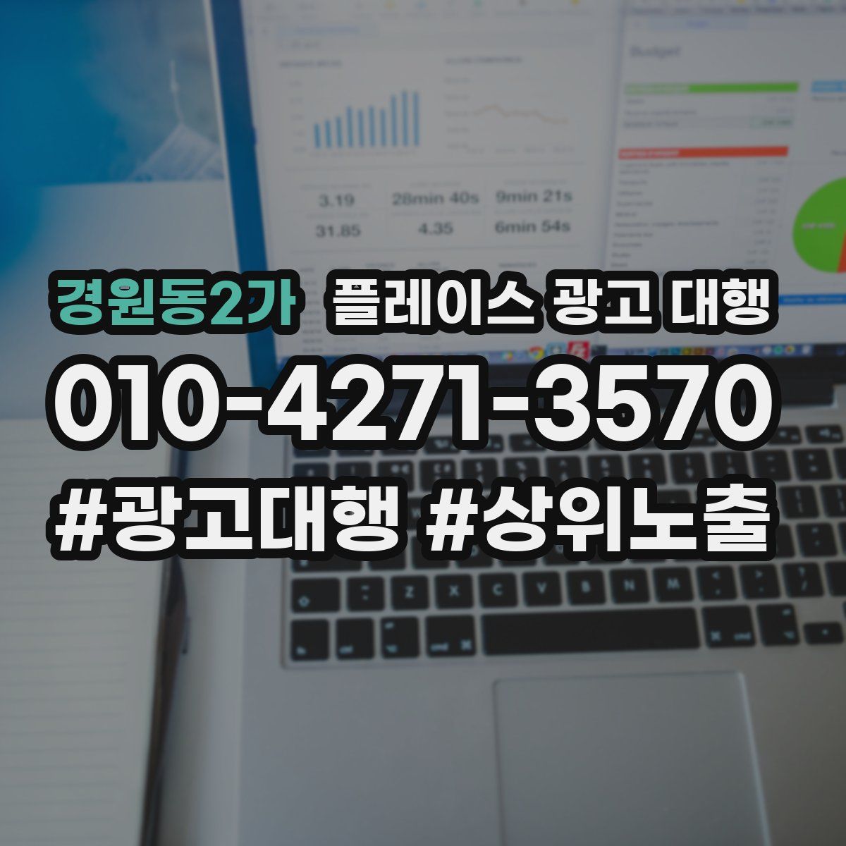 경원동2가 플레이스 광고 대행