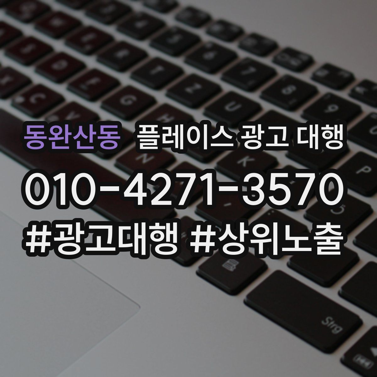 동완산동 플레이스 광고 대행