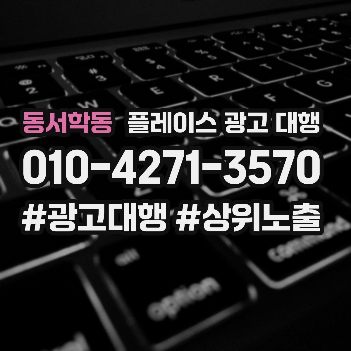 동서학동 플레이스 광고 대행 실제 운영에서 자주 보는 사례