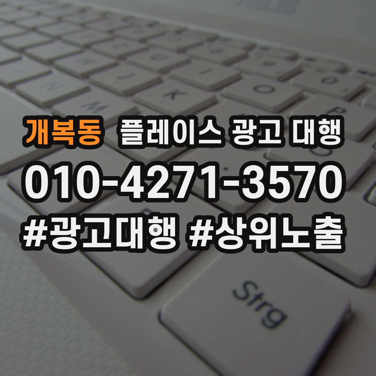 개복동 플레이스 광고 대행