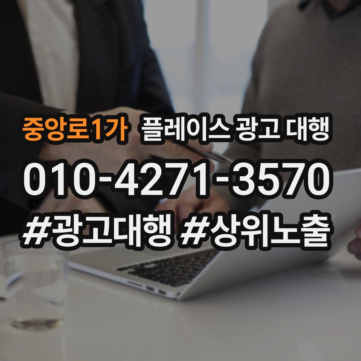중앙로1가 플레이스 광고 대행 선택 시 살펴볼 핵심 포인트