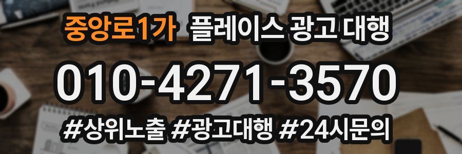 중앙로1가 플레이스 광고 대행