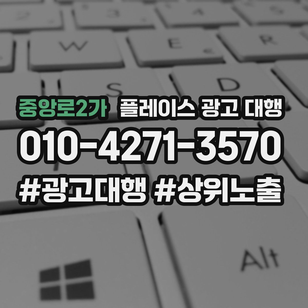 중앙로2가 플레이스 광고 대행