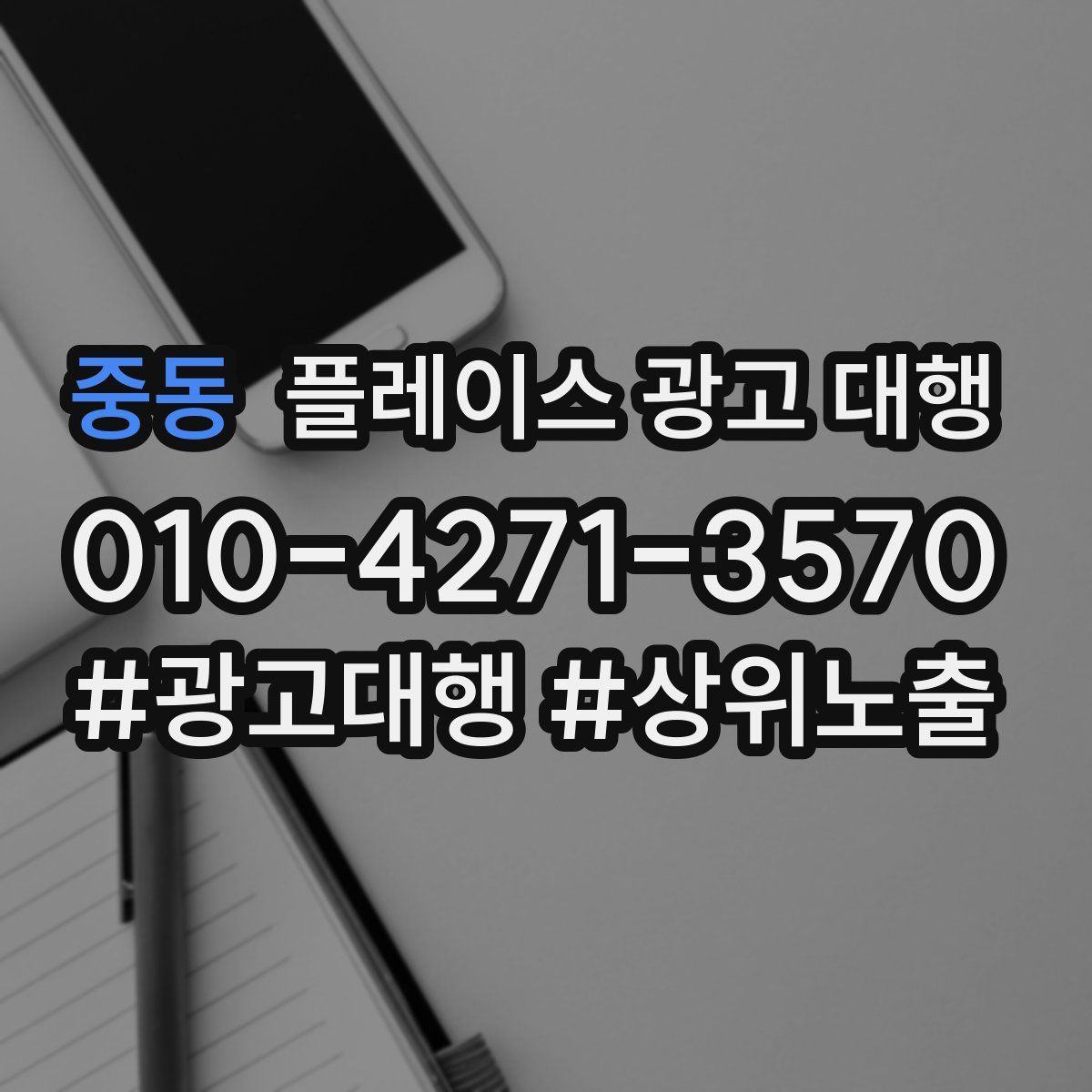 중동 플레이스 광고 대행