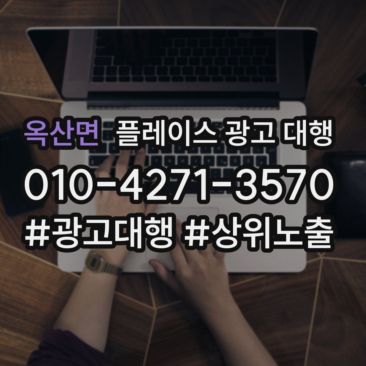 옥산면 플레이스 광고 대행