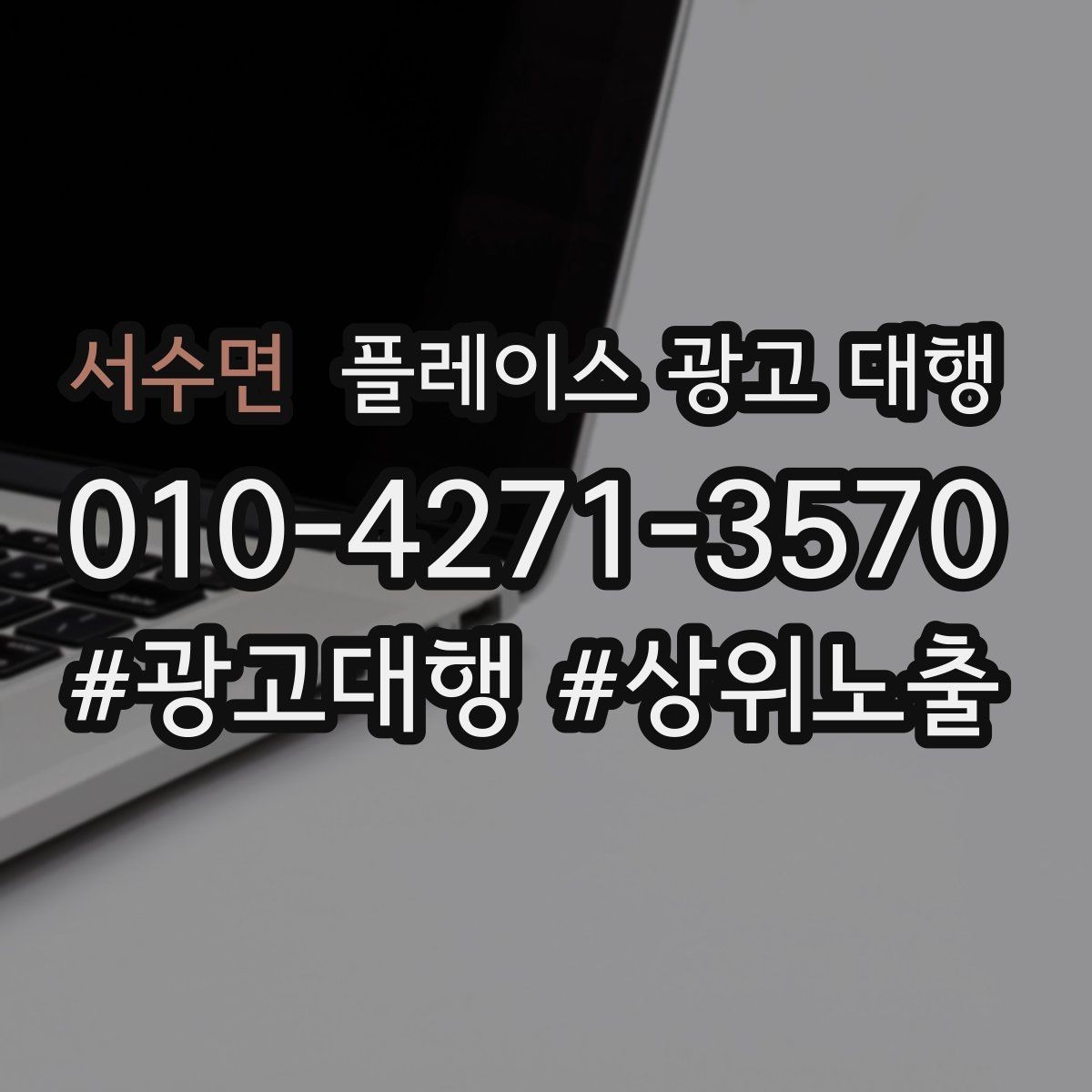 서수면 플레이스 광고 대행 시작 전 예산 계획 세우기