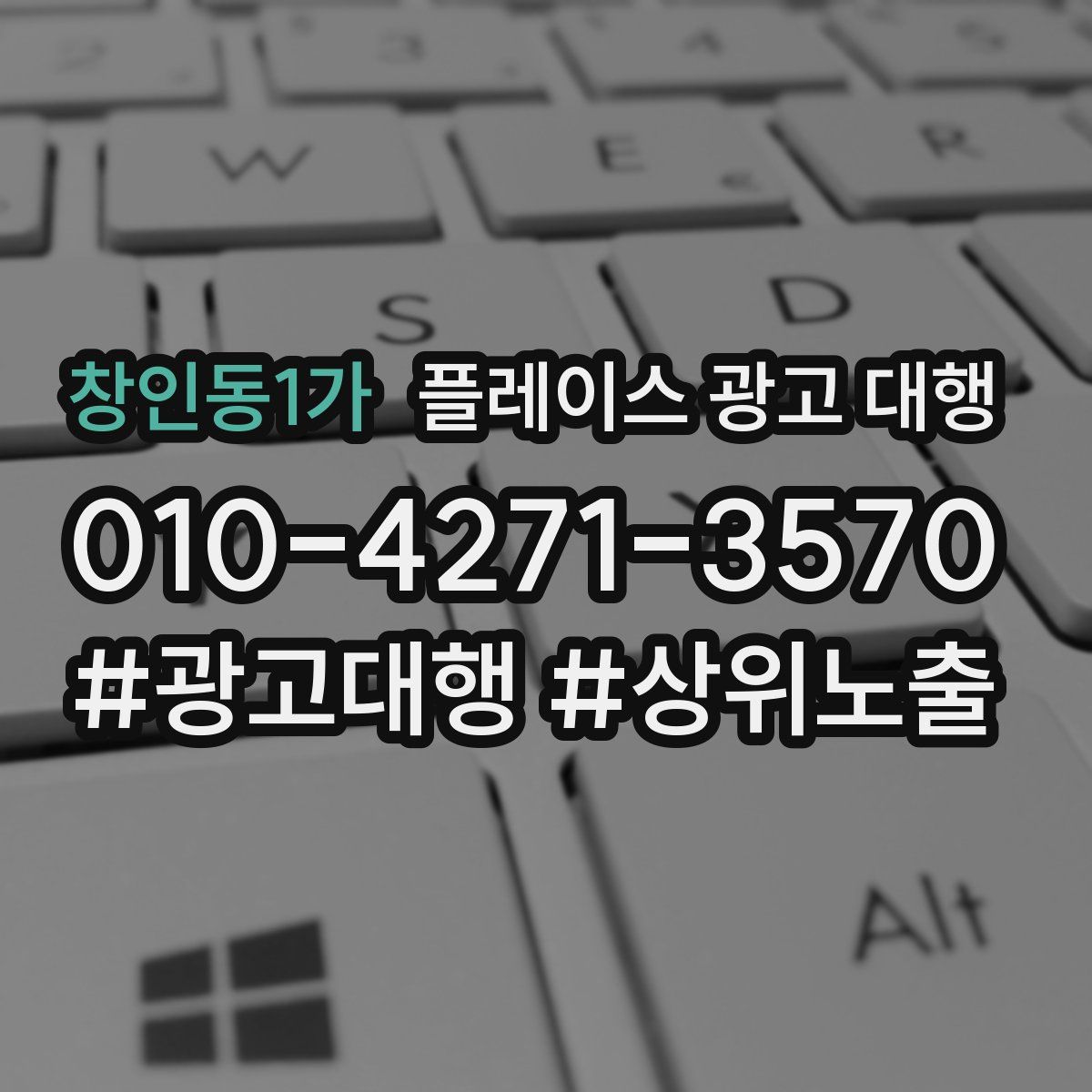 창인동1가 플레이스 광고 대행