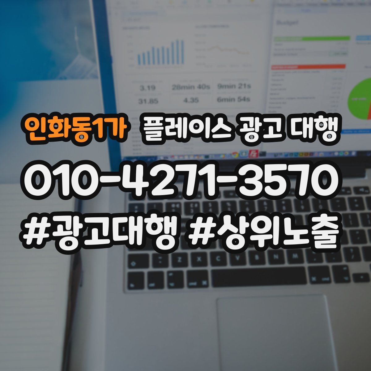인화동1가 플레이스 광고 대행