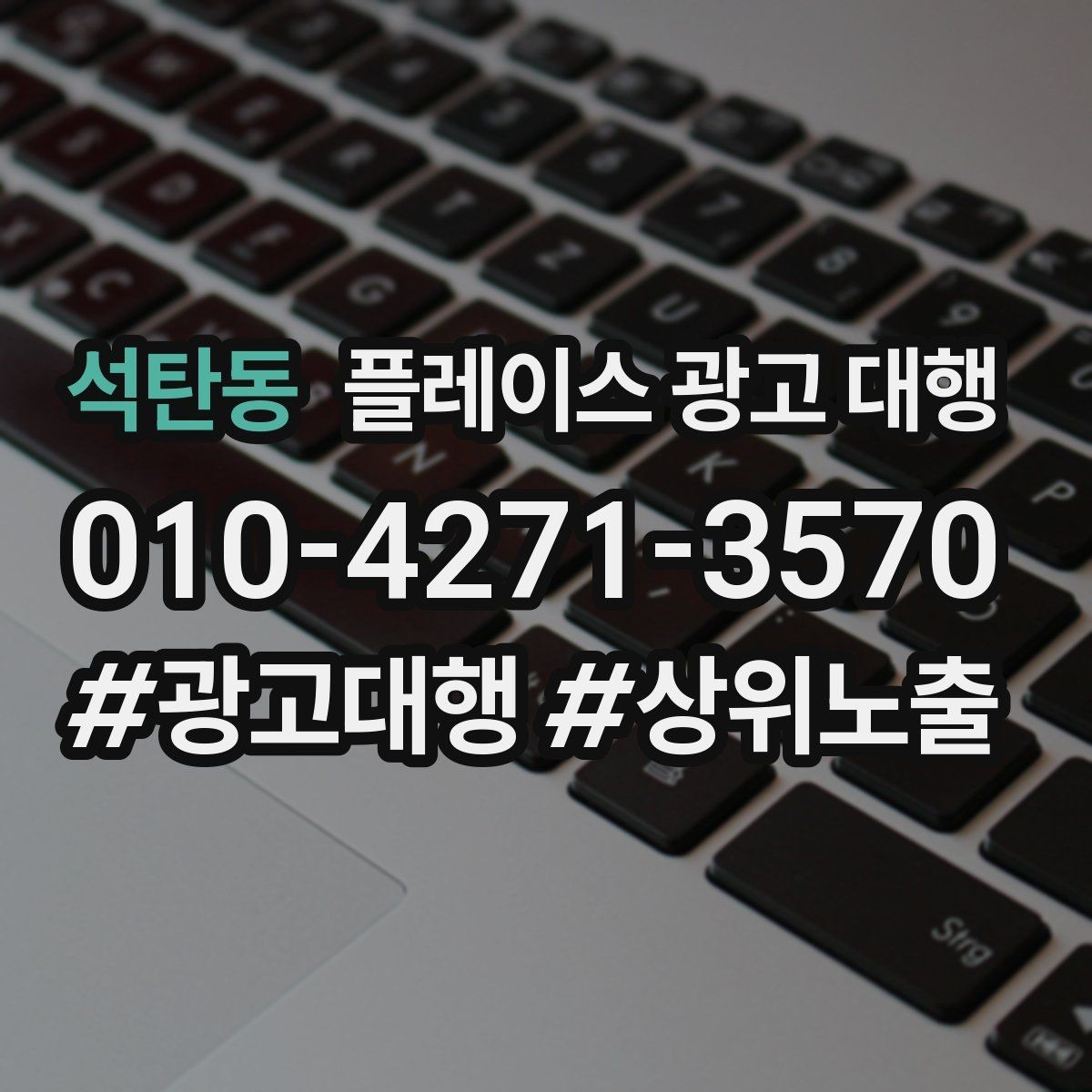 석탄동 플레이스 광고 대행 비용 구조를 이해하는 방법