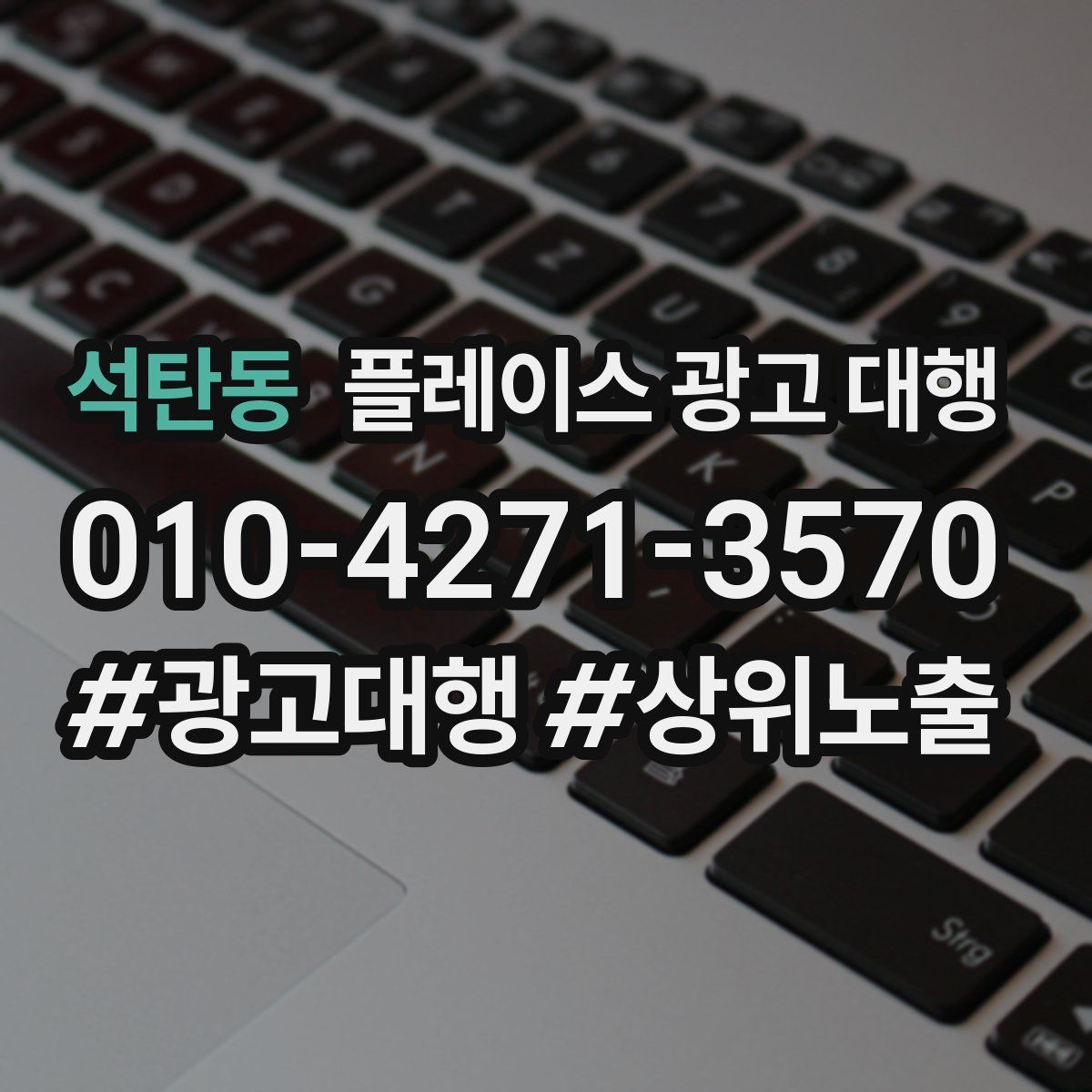 석탄동 플레이스 광고 대행