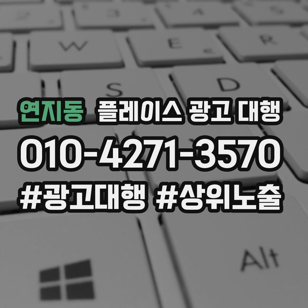 연지동 플레이스 광고 대행
