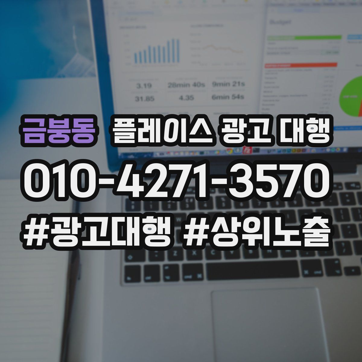 금붕동 플레이스 광고 대행