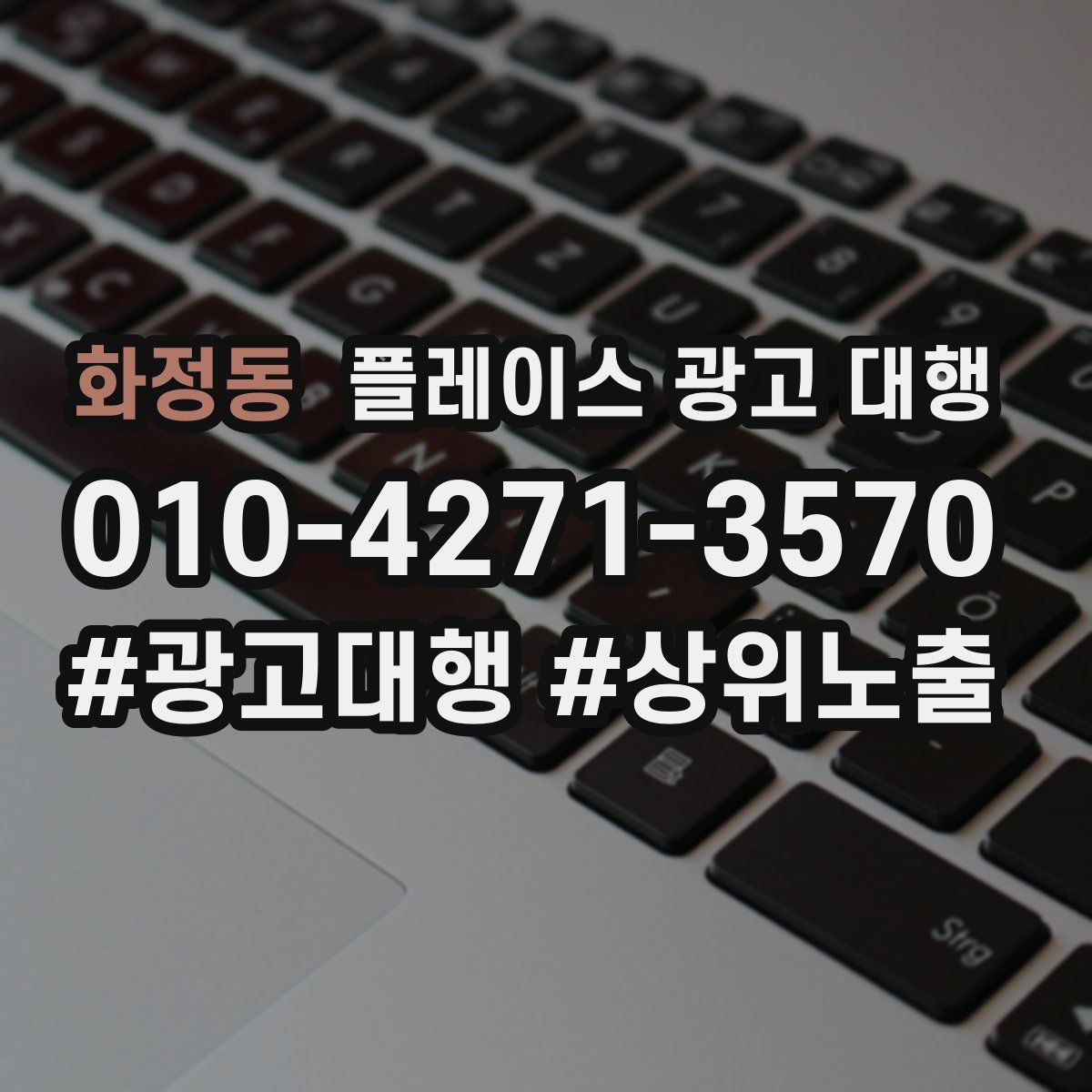 화정동 플레이스 광고 대행