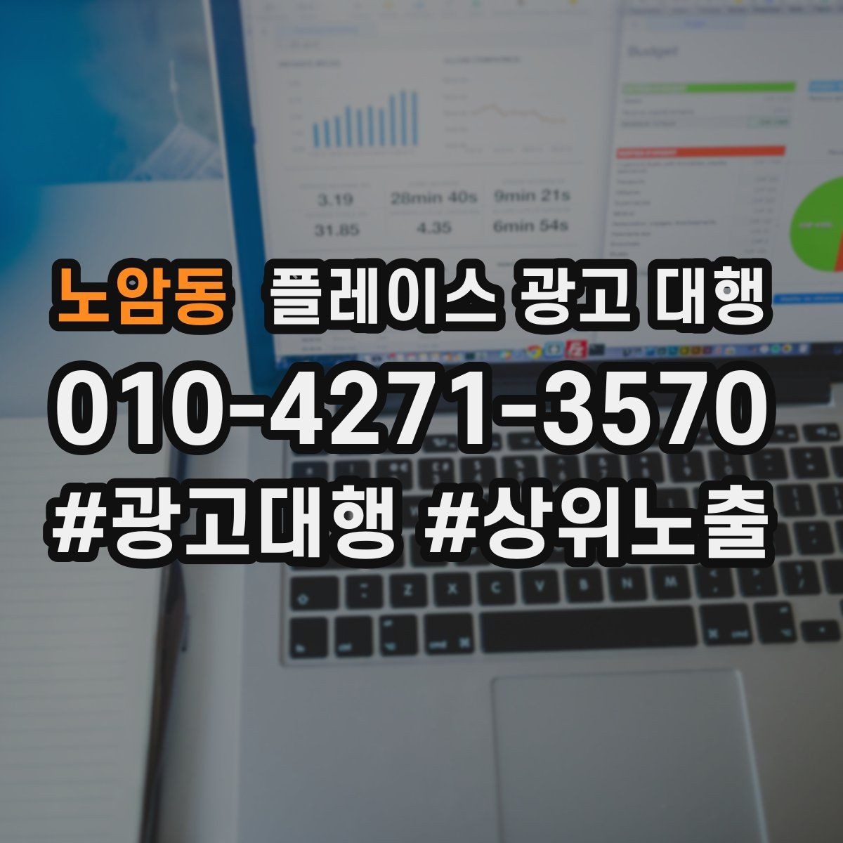 노암동 플레이스 광고 대행 성과가 잘 나는 업종의 특징