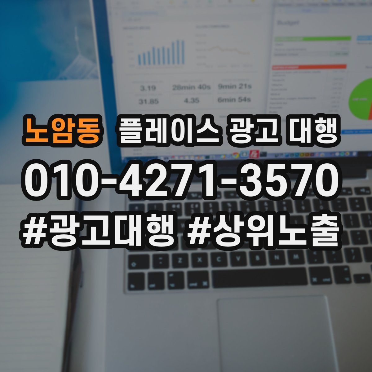 노암동 플레이스 광고 대행