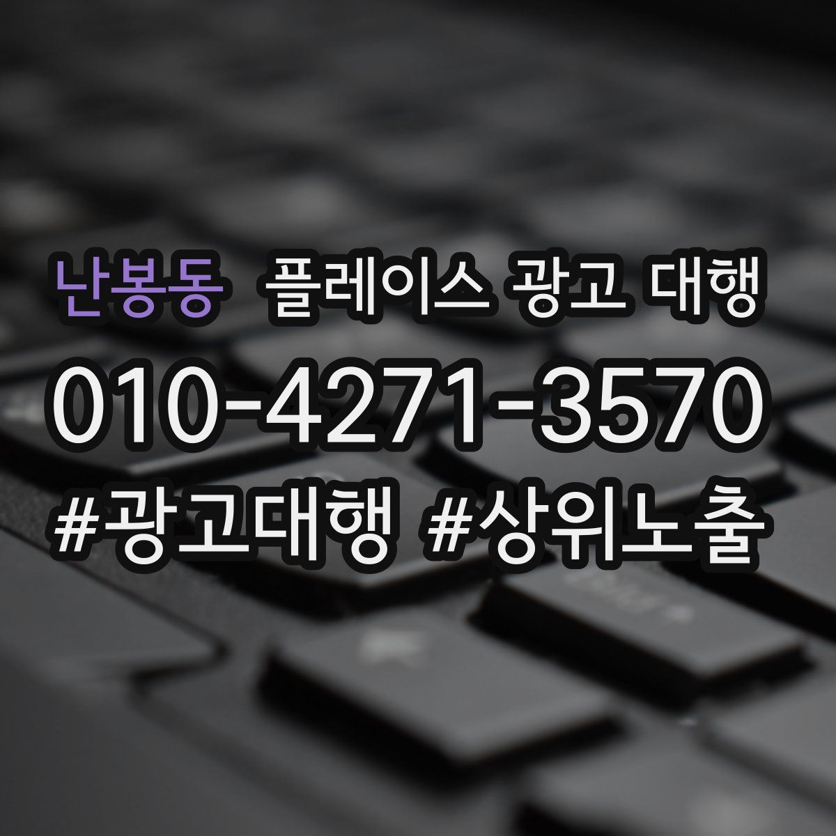 난봉동 플레이스 광고 대행