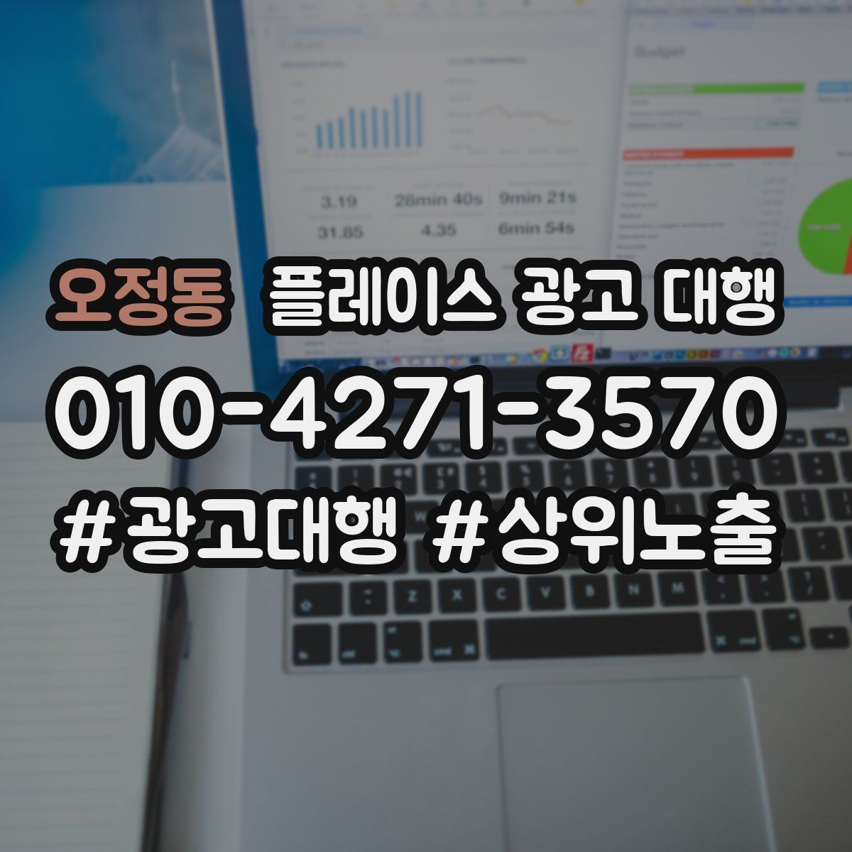 오정동 플레이스 광고 대행