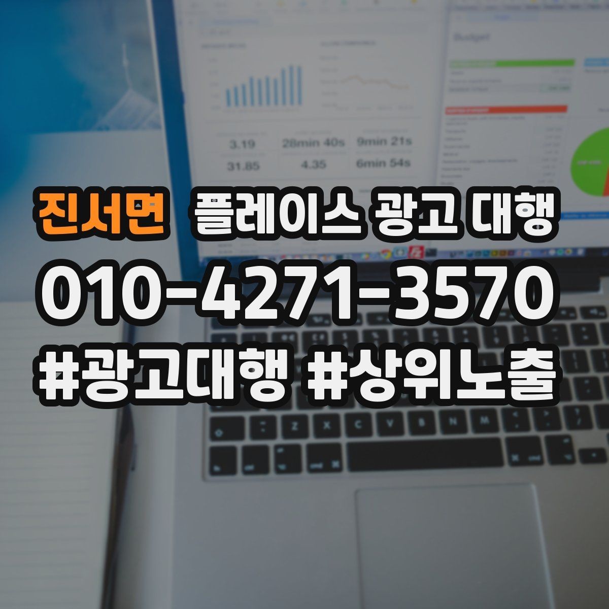 진서면 플레이스 광고 대행 계약 전에 체크할 항목