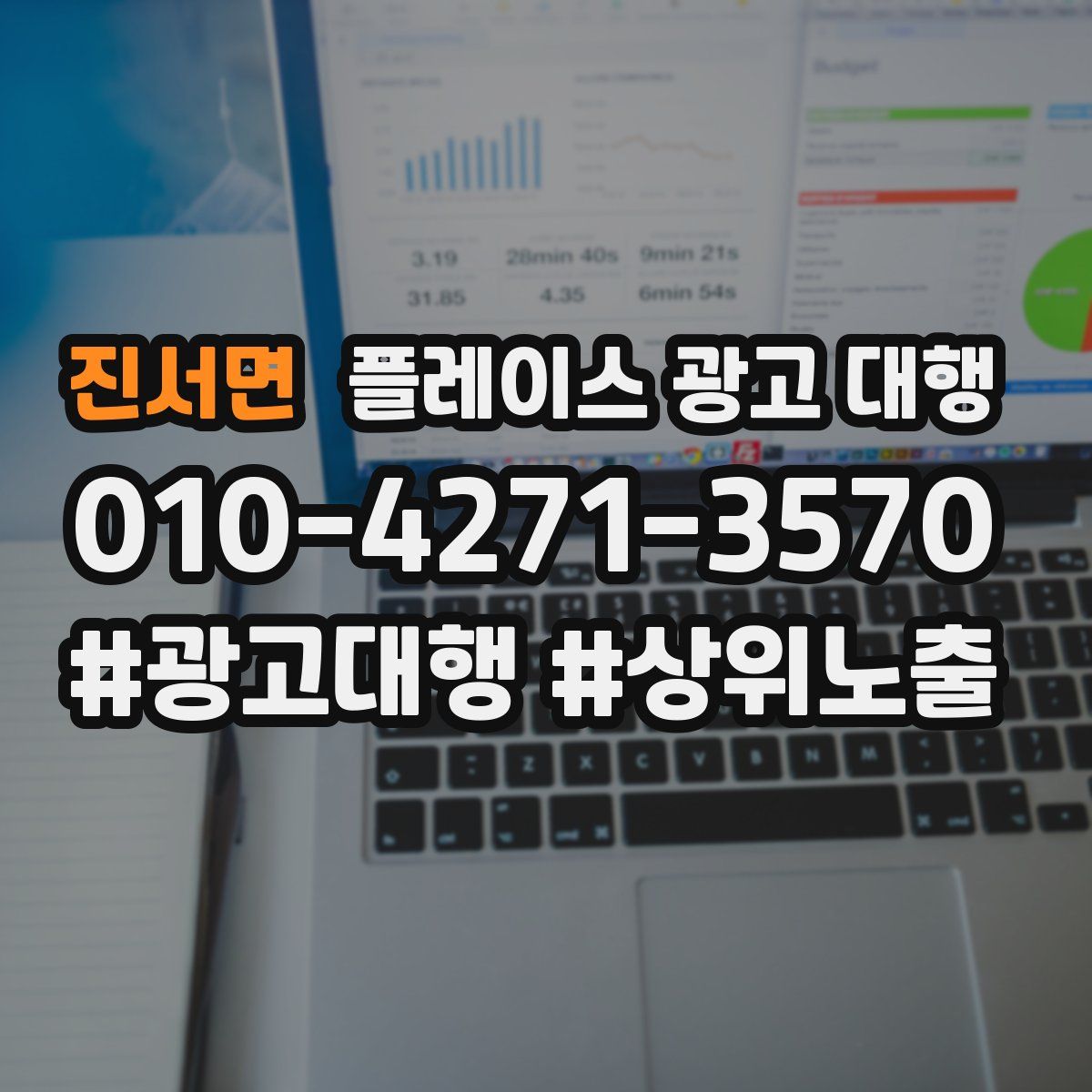 진서면 플레이스 광고 대행