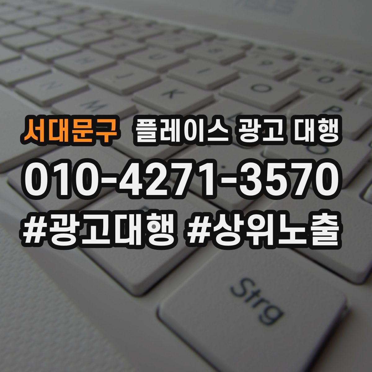서대문구 플레이스 광고 대행