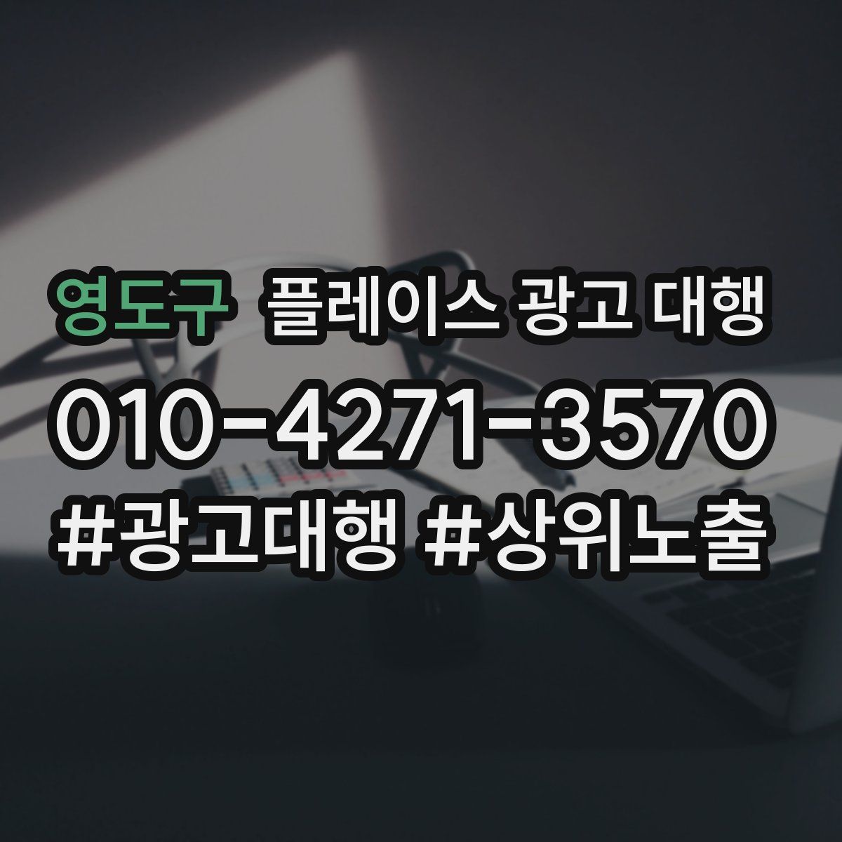 영도구 플레이스 광고 대행